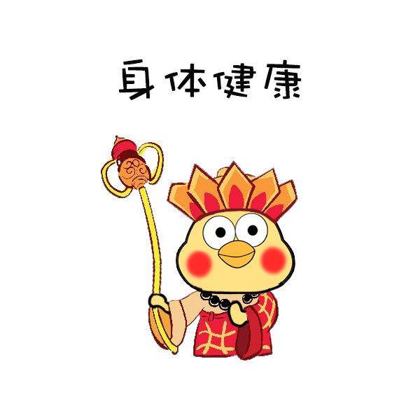 小黄鸡祝福语表情包|老衲祝你吃喝不愁