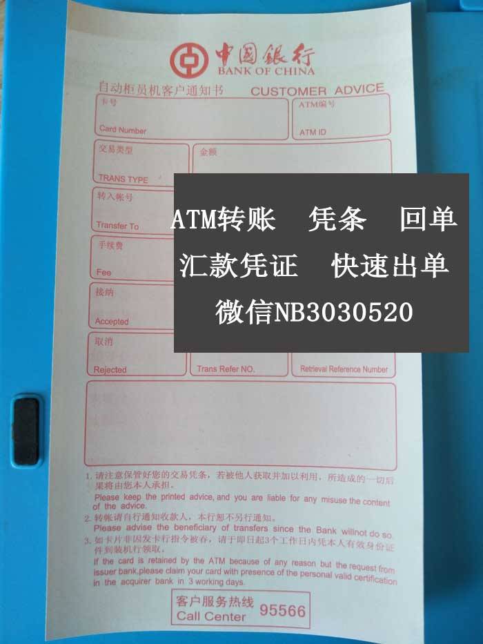 芜湖ATM转账凭条用途 来自搜狐网