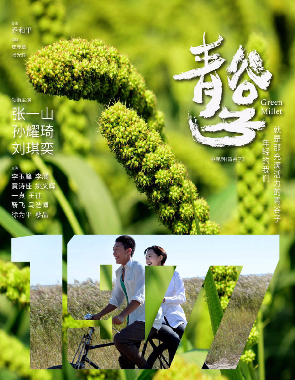 原创张一山《青谷子》终于定档,搭档《新还珠》金锁饰演者,知青大剧