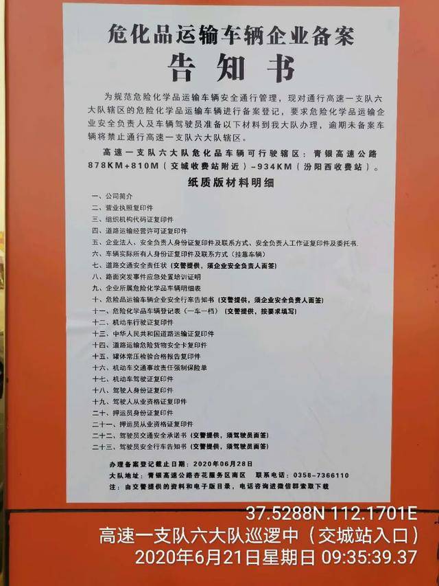 十大队民警在静乐服务区对危化品运输车辆驾驶员,押运员开展安全教育