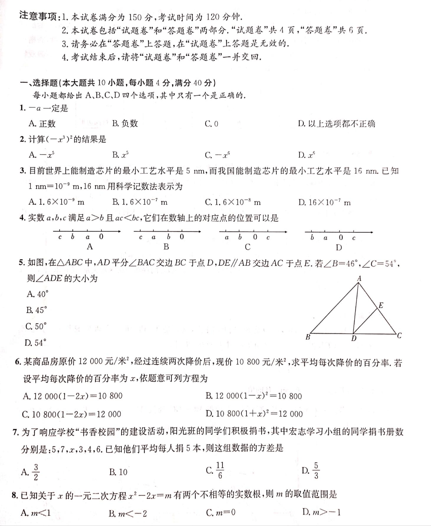 安徽省2020年九年级中考数学模拟试卷一