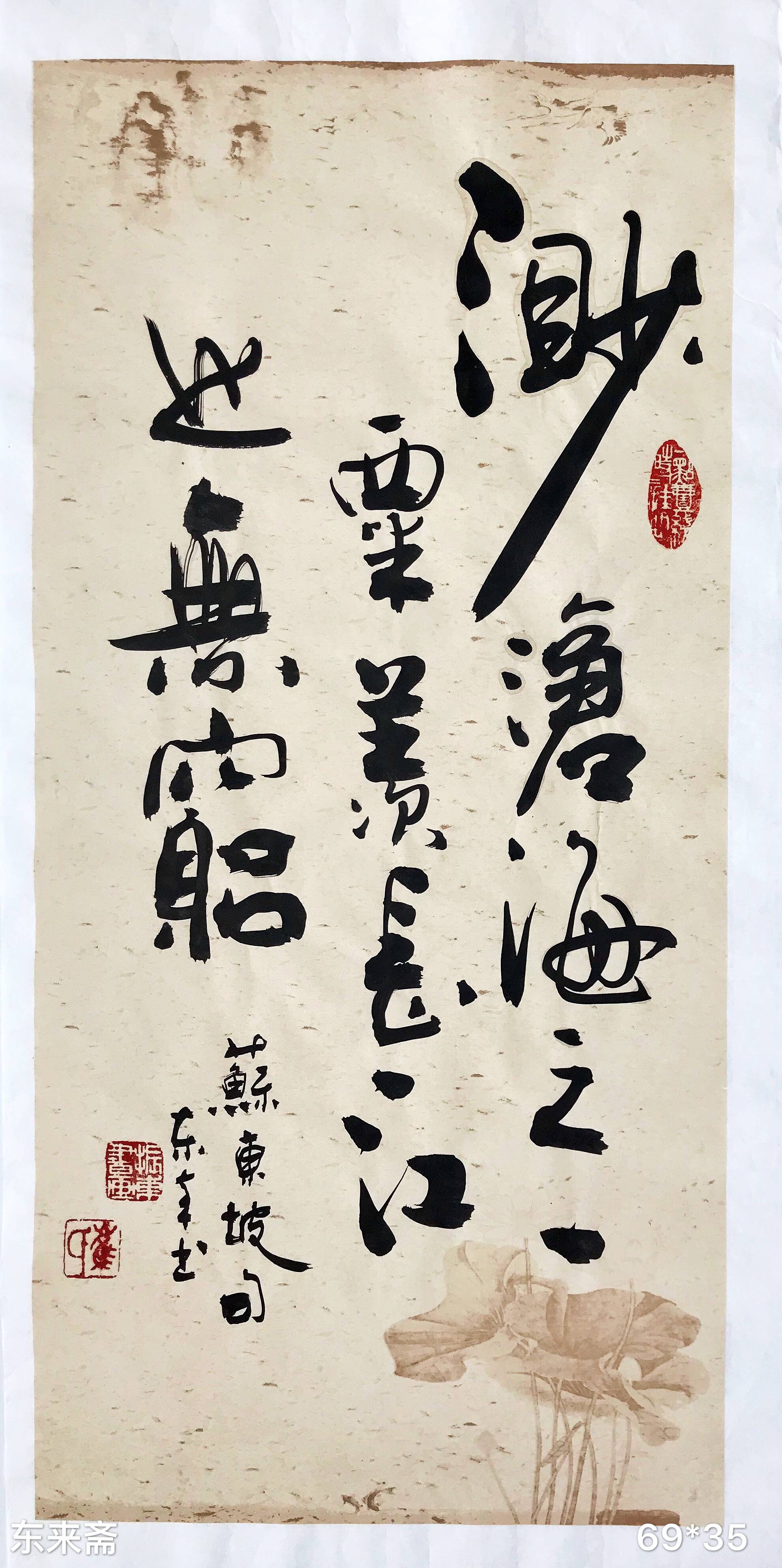 崔振东字画书法作品手写卷轴挂画定制客厅茶室《渺沧海之一粟》