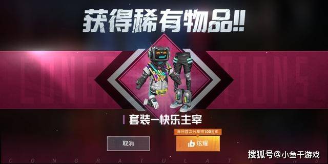 "吃鸡"快乐主宰返场,仅3小时就被紧急下架"夜猫"赚大了!