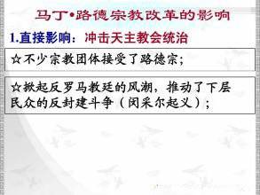基督教之三十八：路德派领地教会的建立