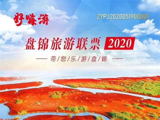 03 重磅预告·盘锦之最
