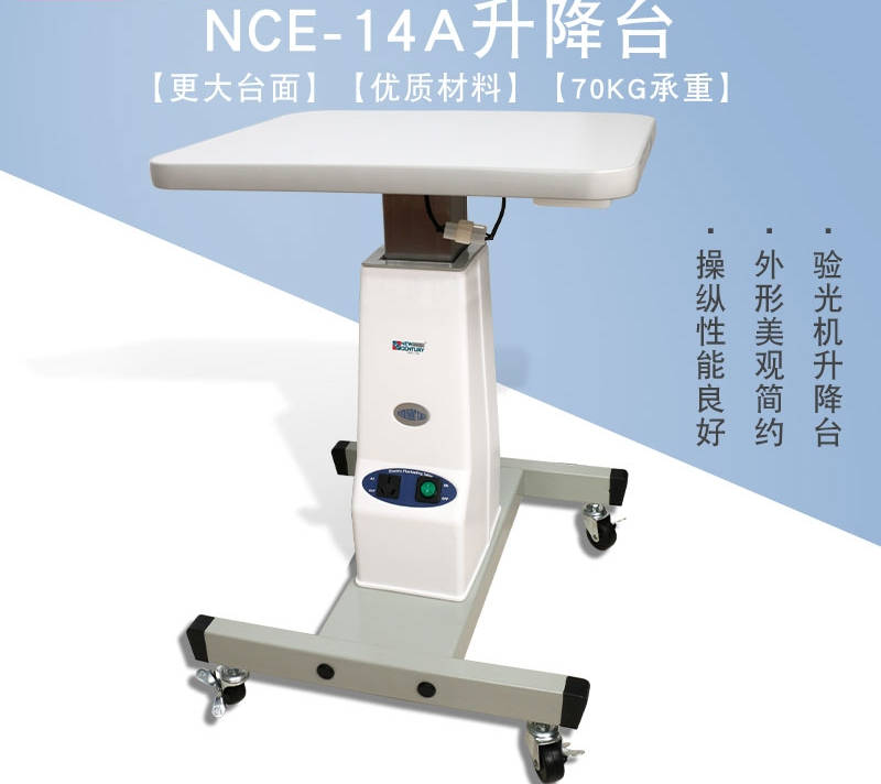 电脑验光仪升降台nce31a电动升降台