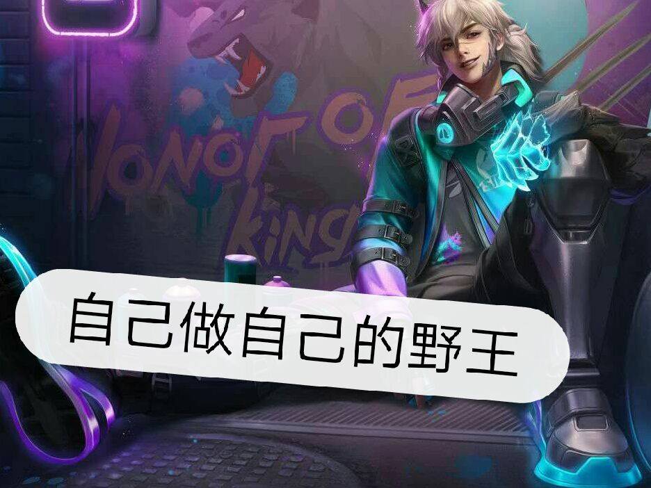 如何当一个野王 51adbee856c941a697311f9231c8c787.jpeg