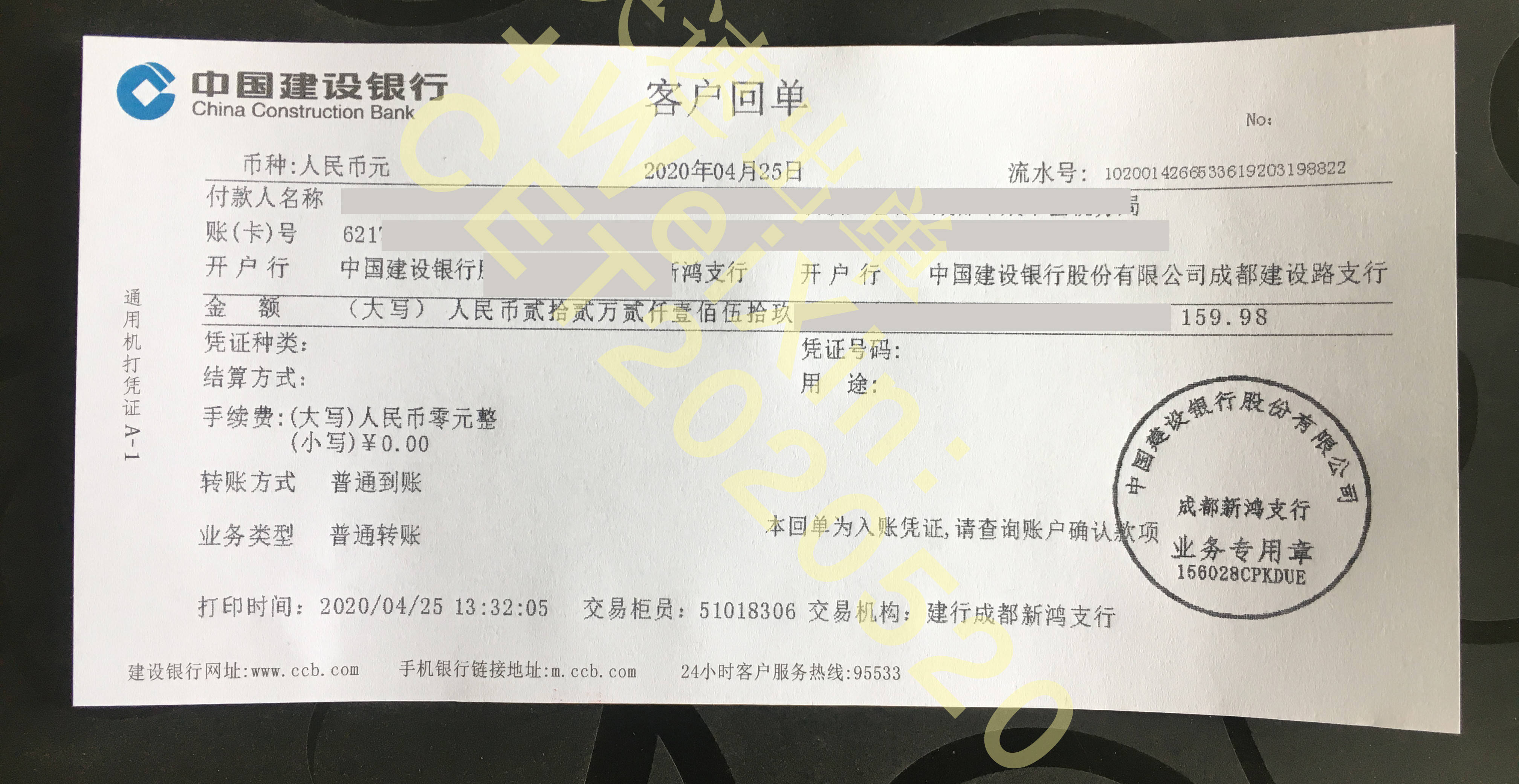 交通银行网银转账的回执单 来自搜狐网
