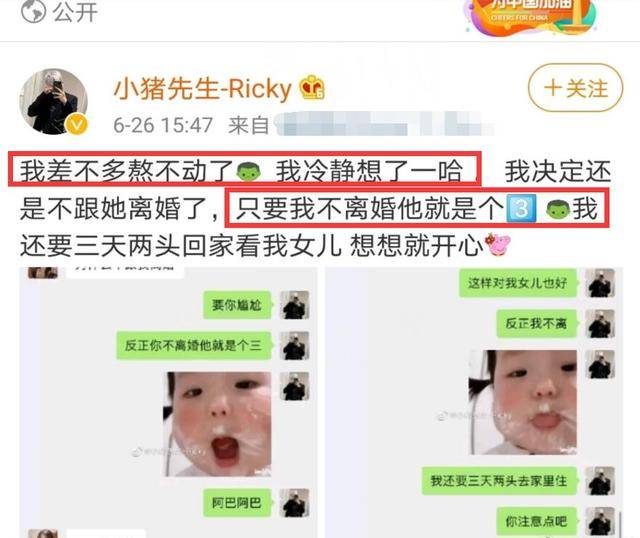 原创原因很解气!小猪先生发文称不和韩安冉离婚,晒聊天记录用词很刚