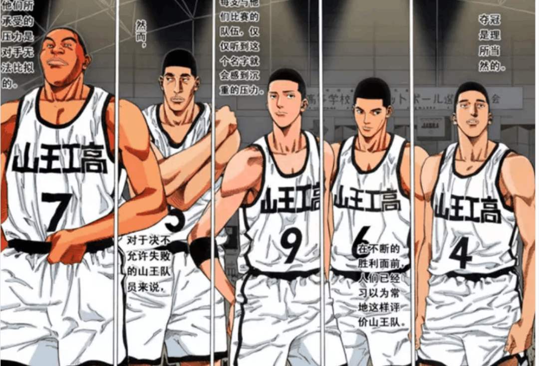 《灌篮高手》：日本全国高中最强队，街头篮球王者——山王工业_湘北队