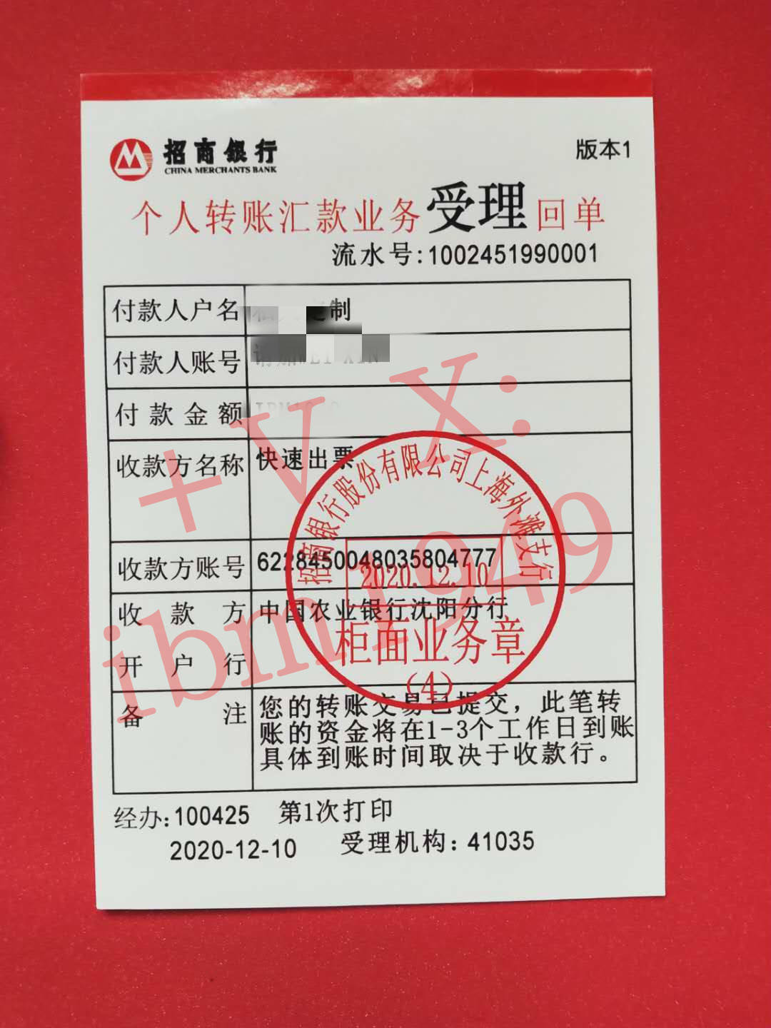 湖州订制银行转账回执单 来自搜狐网