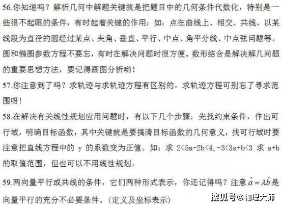 数学|大师一百——高中数学那些考试中常见的挖坑考点！高中生看一看咯！