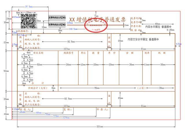 新版发票,不用加盖发票专用章了!