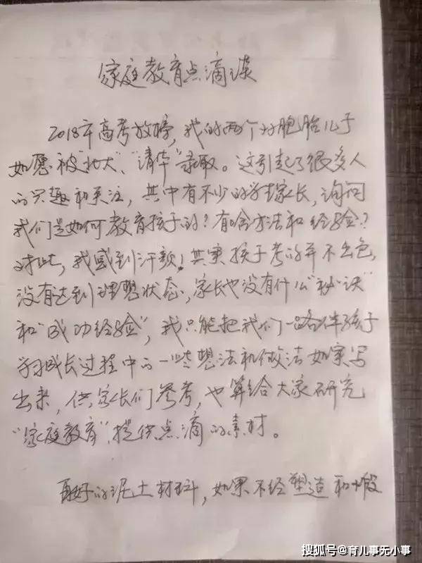 双胞胎儿子同时被北大清华录取！教师夫妇的“育儿经”值得看