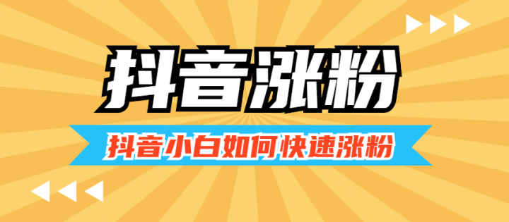 小白如何开店 抖音小店保姆级开店教程！三个月收入30W+，小白也能做的兼职副业