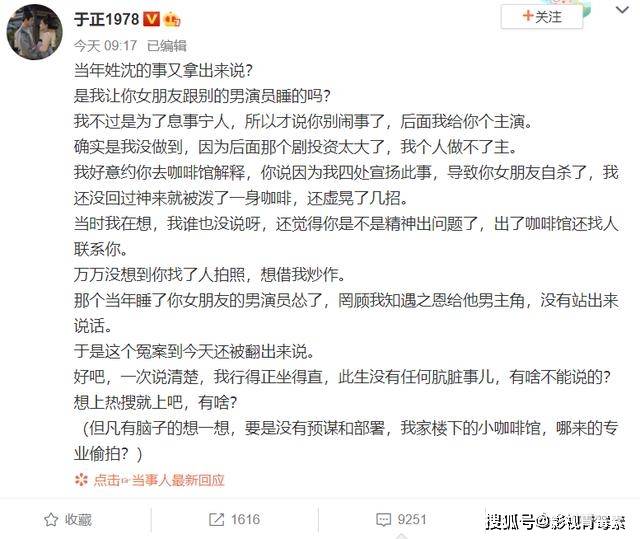 于正回应“早年被沈泰打”一事：不是我让你女