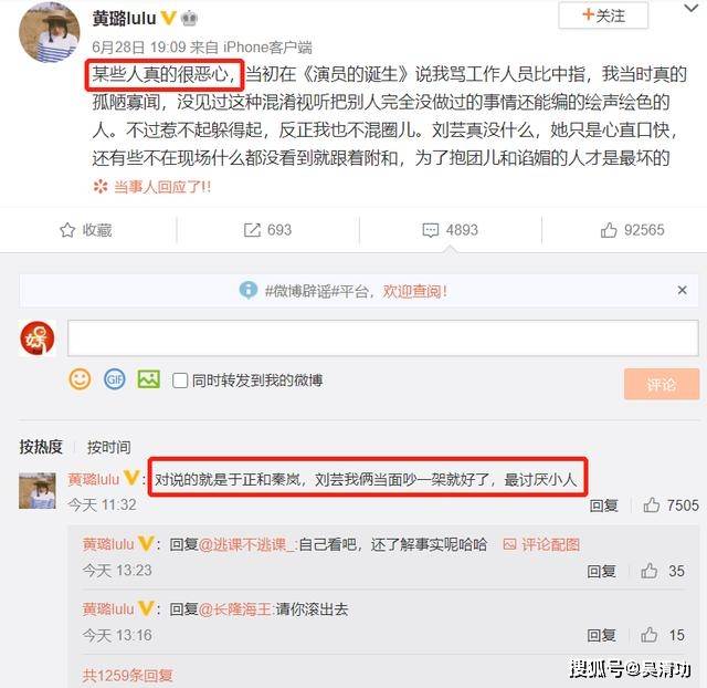 於正內涵完陳妍希再撕黃璐，暗諷黃璐是「黃小姐」，蹭小人的熱度 娛樂 第5張