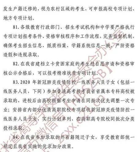 工作|最新汇总! 2020年各省市高考加分及录取照顾政策来了! 最高20分！