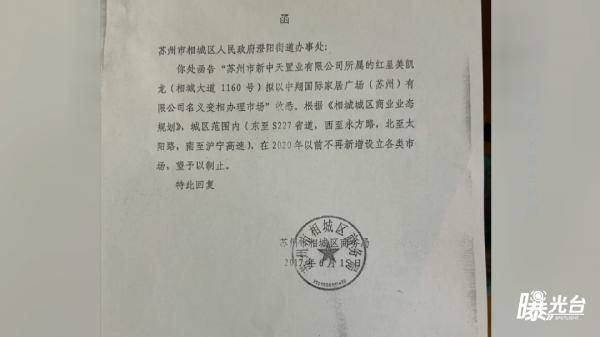 "难产"的营业执照,苏州相城中翔国际家居广场商户3年办不下来