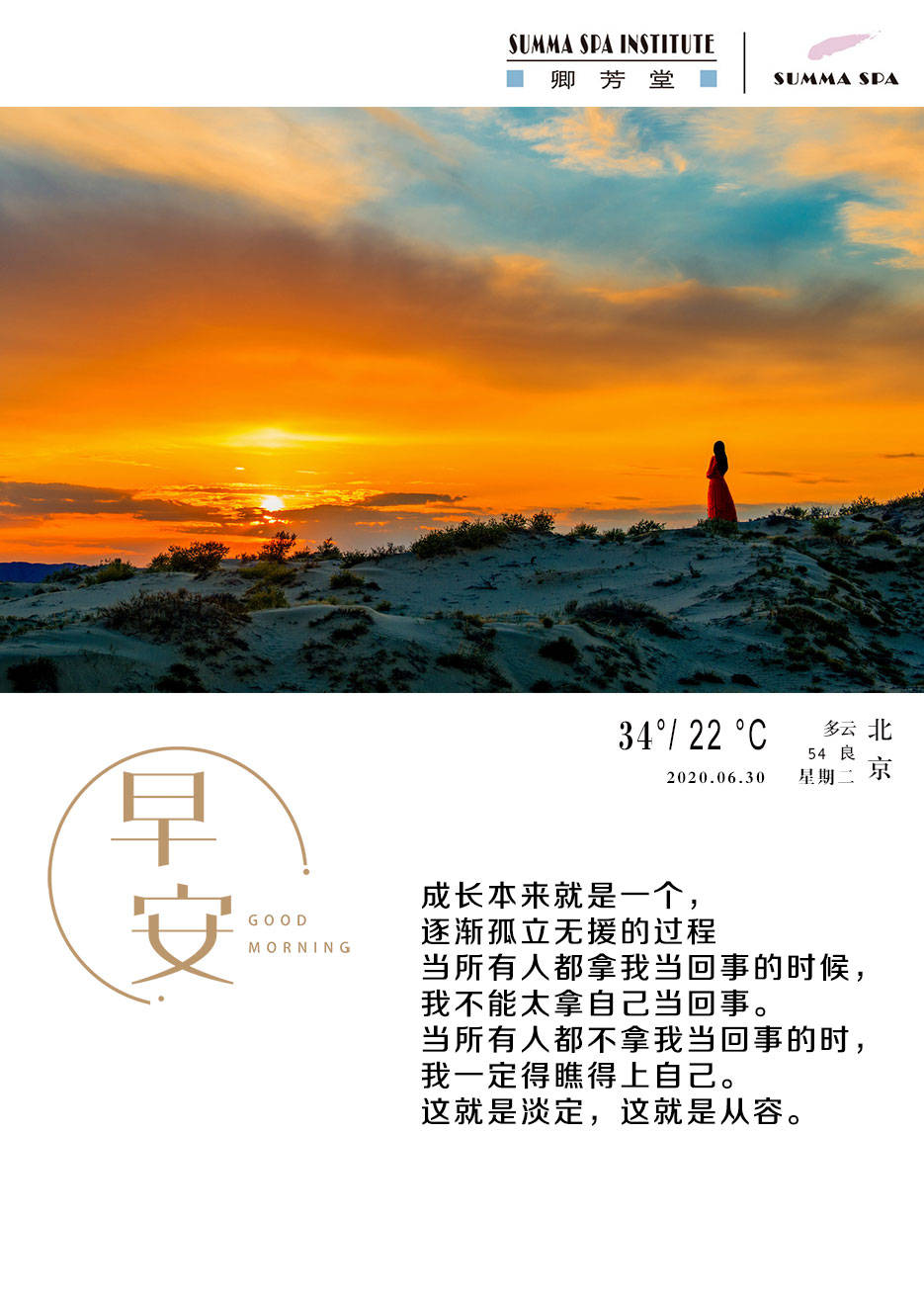 成长本来就是一个逐渐孤立无援的过程——早安