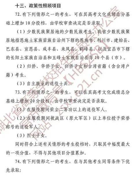 工作|最新汇总! 2020年各省市高考加分及录取照顾政策来了! 最高20分！