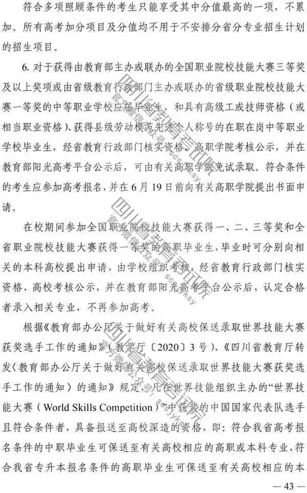 工作|最新汇总! 2020年各省市高考加分及录取照顾政策来了! 最高20分！
