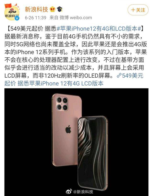 蘋果代工廠爆料：iPhone 12還有4G版，賣「3字頭」良心價 科技 第1張