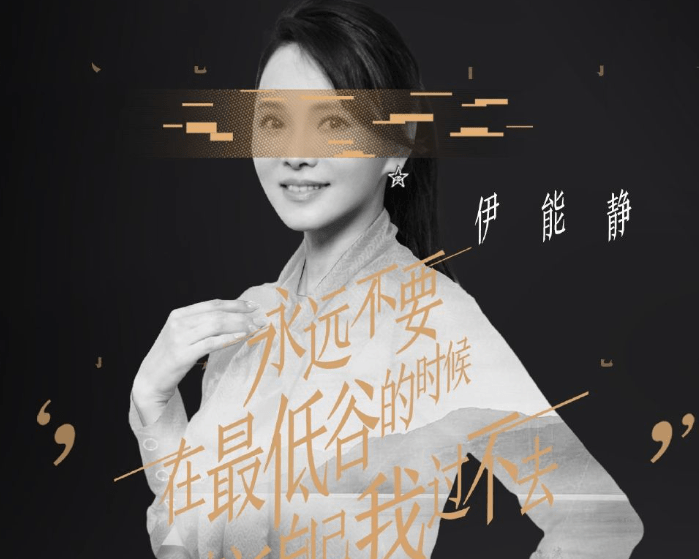 拉踩寧靜後，伊能靜又現騷操作，靠節目博熱度卻公開內涵制作平臺 娛樂 第6張