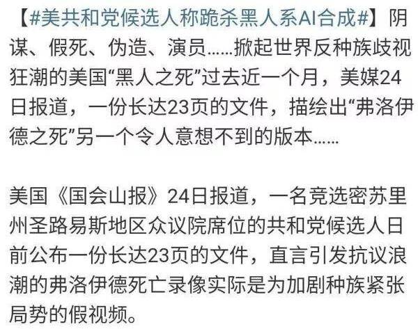 黑人运动导火索跪杀事件疑似AI合成，难道要反转