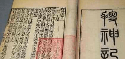 原创唐朝古书,所载内容与《山海经》不谋而合,此事难道是真的