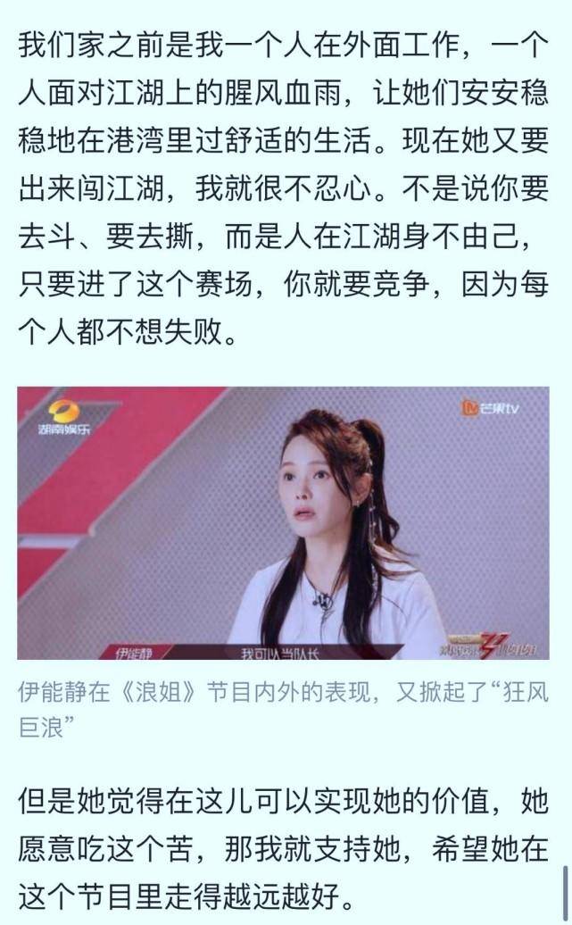 八卦爆料|原创网曝伊能静与《乘风破浪》节目组闹掰，镜头全部被删，本人否认