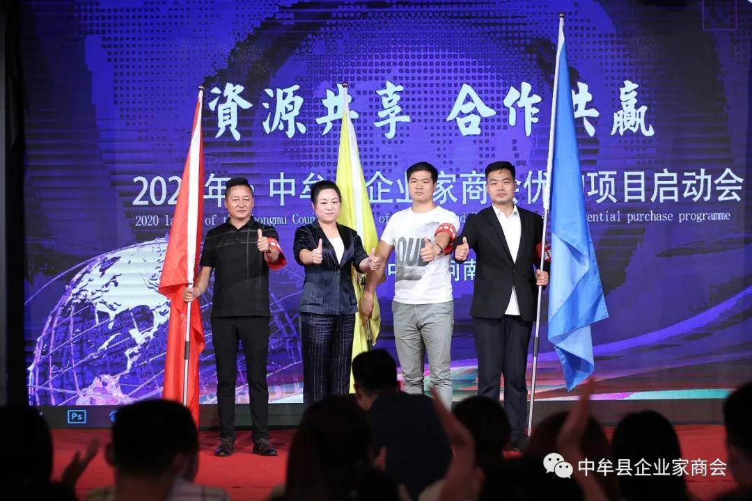 合胜邦 同城联盟 中牟县企业家商会优购项目启动会