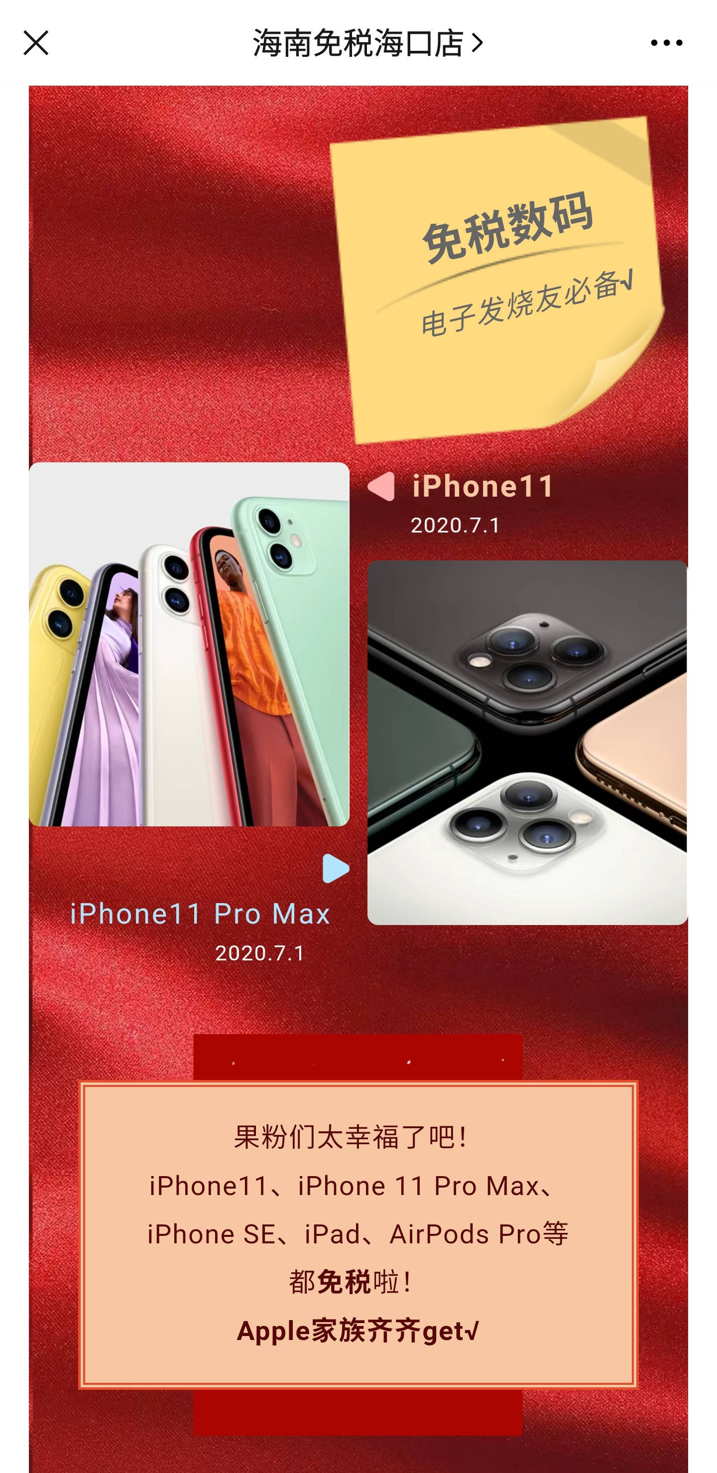 海南实行免税购物新政：“琼版”iPhone 来了