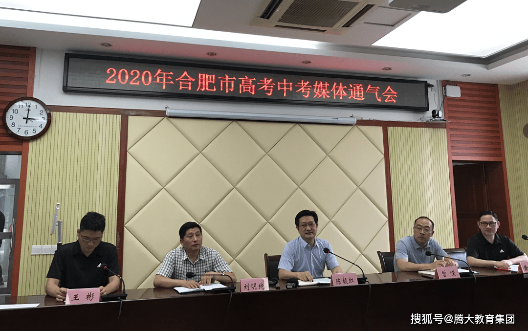 市教育考试院召开2020年合肥市高考中考媒体通气会 发布全市中,高考