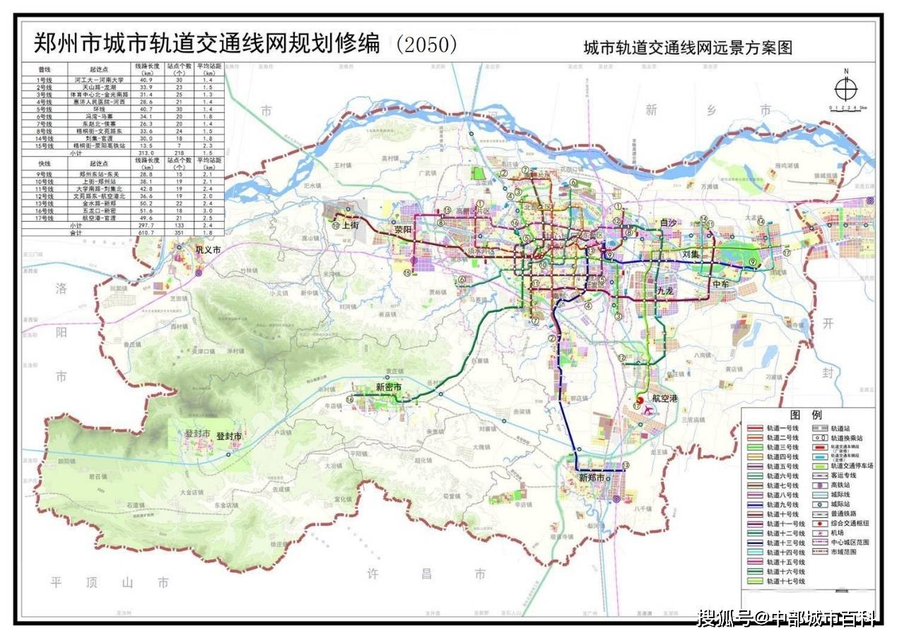 郑州地铁规划