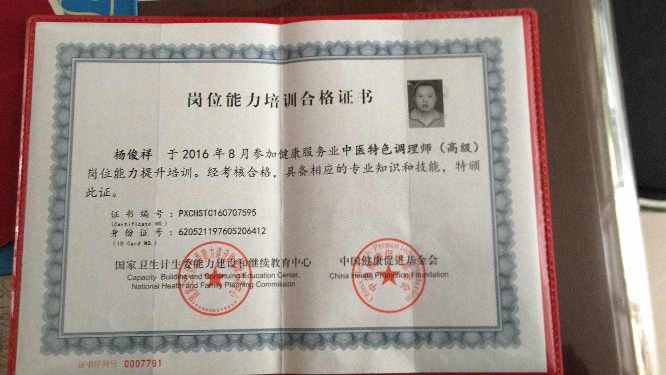 于定西市安定区济生堂诊所工作 2008年获得执业医师资格证书