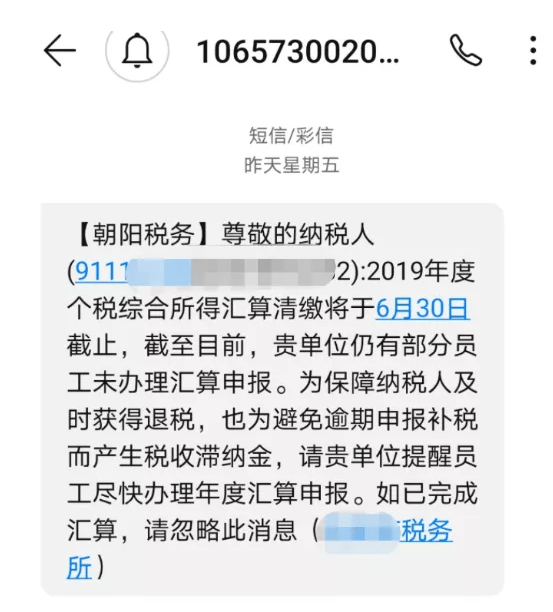 接到税务局短信通知是怎么回事?