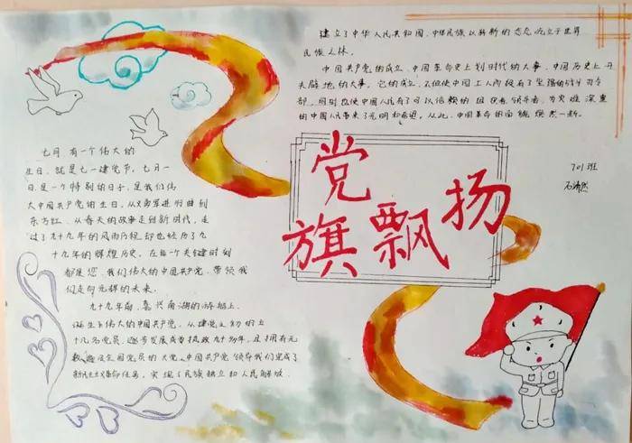 衡水二中高一开展庆祝建党99周年学生手抄报创作活动