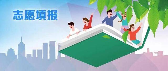 志愿|能被哪所大学录取？高考志愿模拟填报：653分