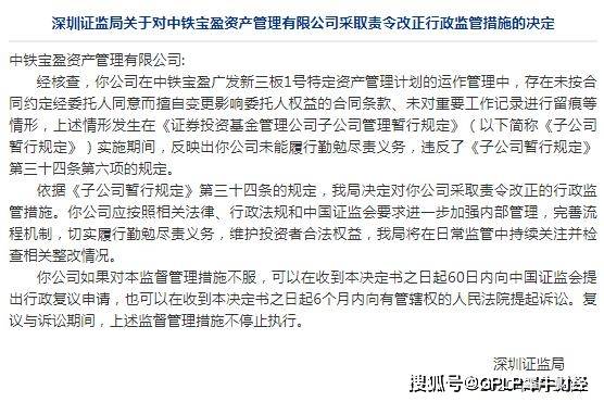 情形|中铁宝盈因擅自变更合同条款等情形遭到深圳证监局责令改正