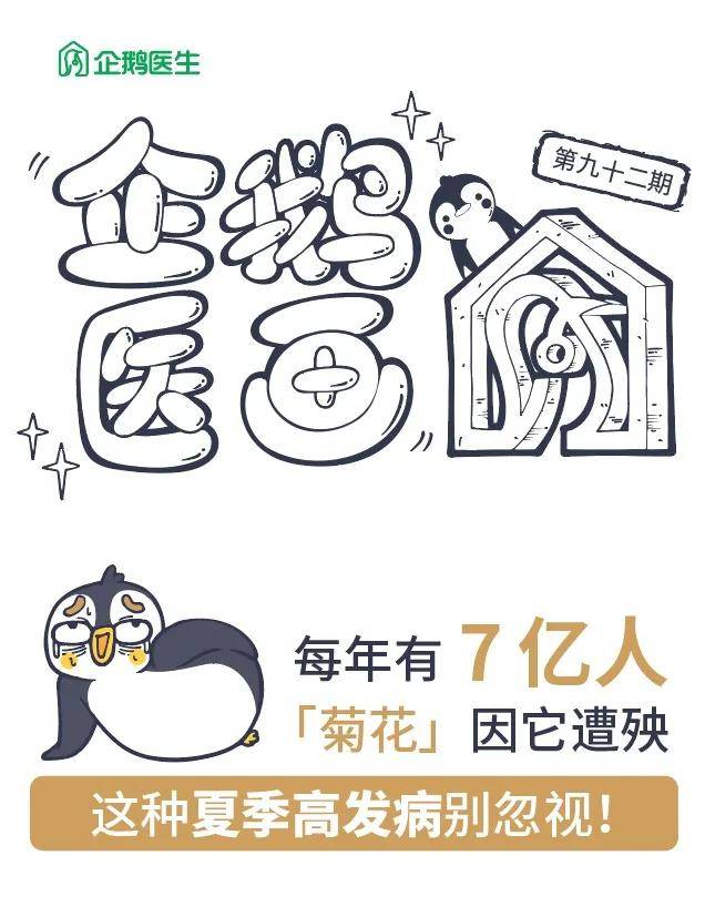 每年有7亿人的「菊花」因它遭殃，这种夏季高发病别轻视！