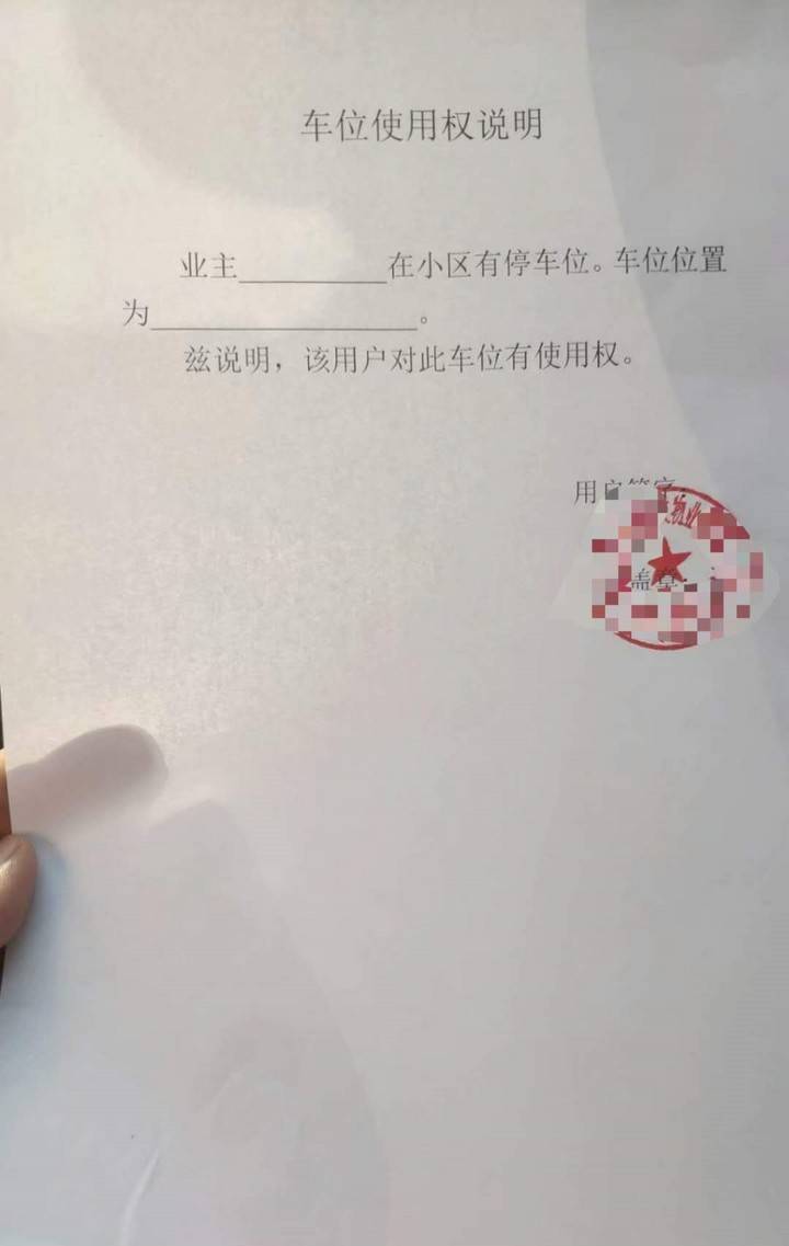 2,需要物业盖章的车位产权或使用权证明