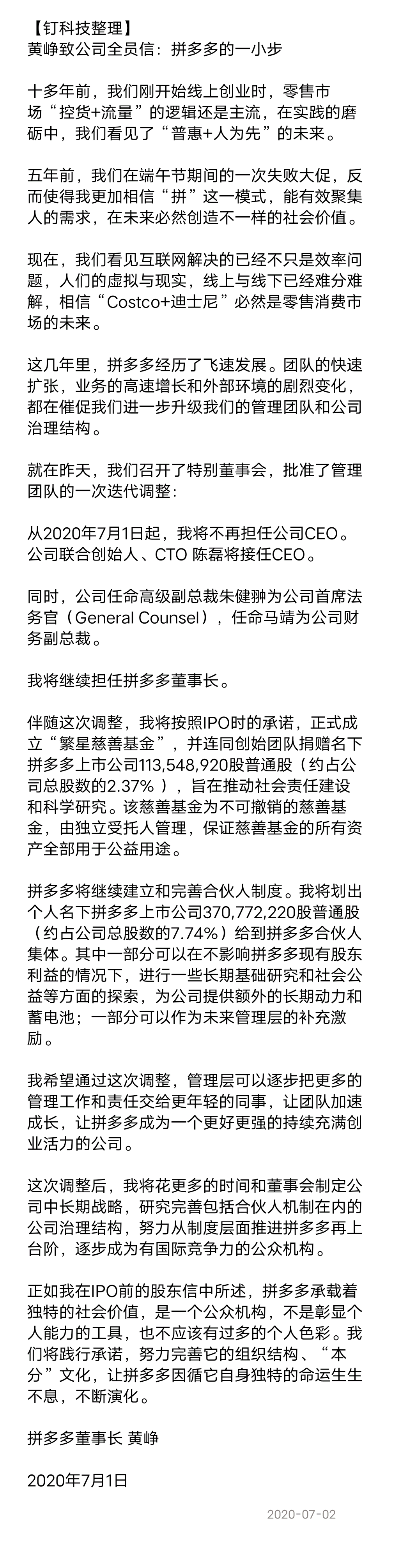 原创拼多多的一小步黄峥的大格局