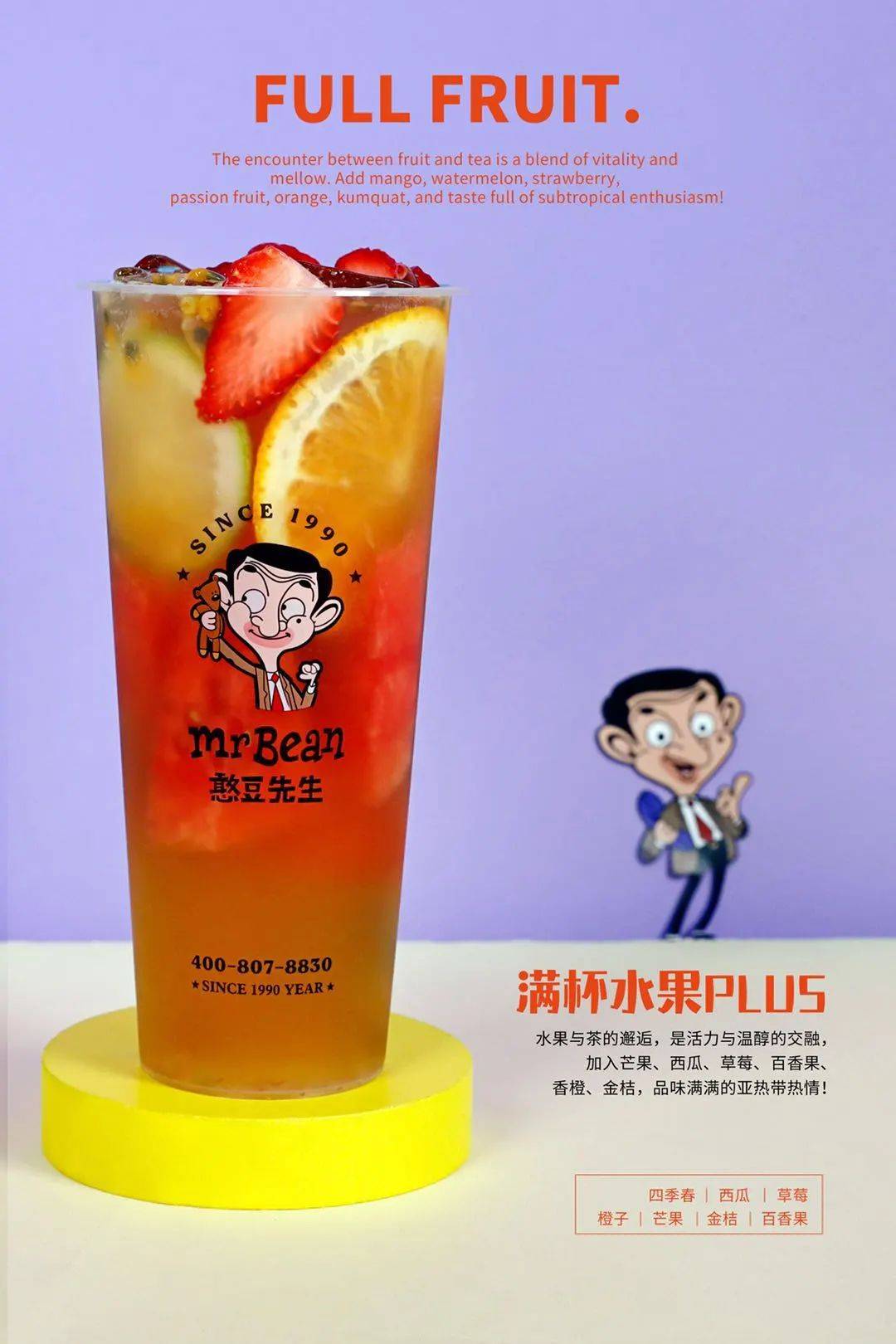 明星ip茶饮品牌『憨豆先生』来中茂城啦!