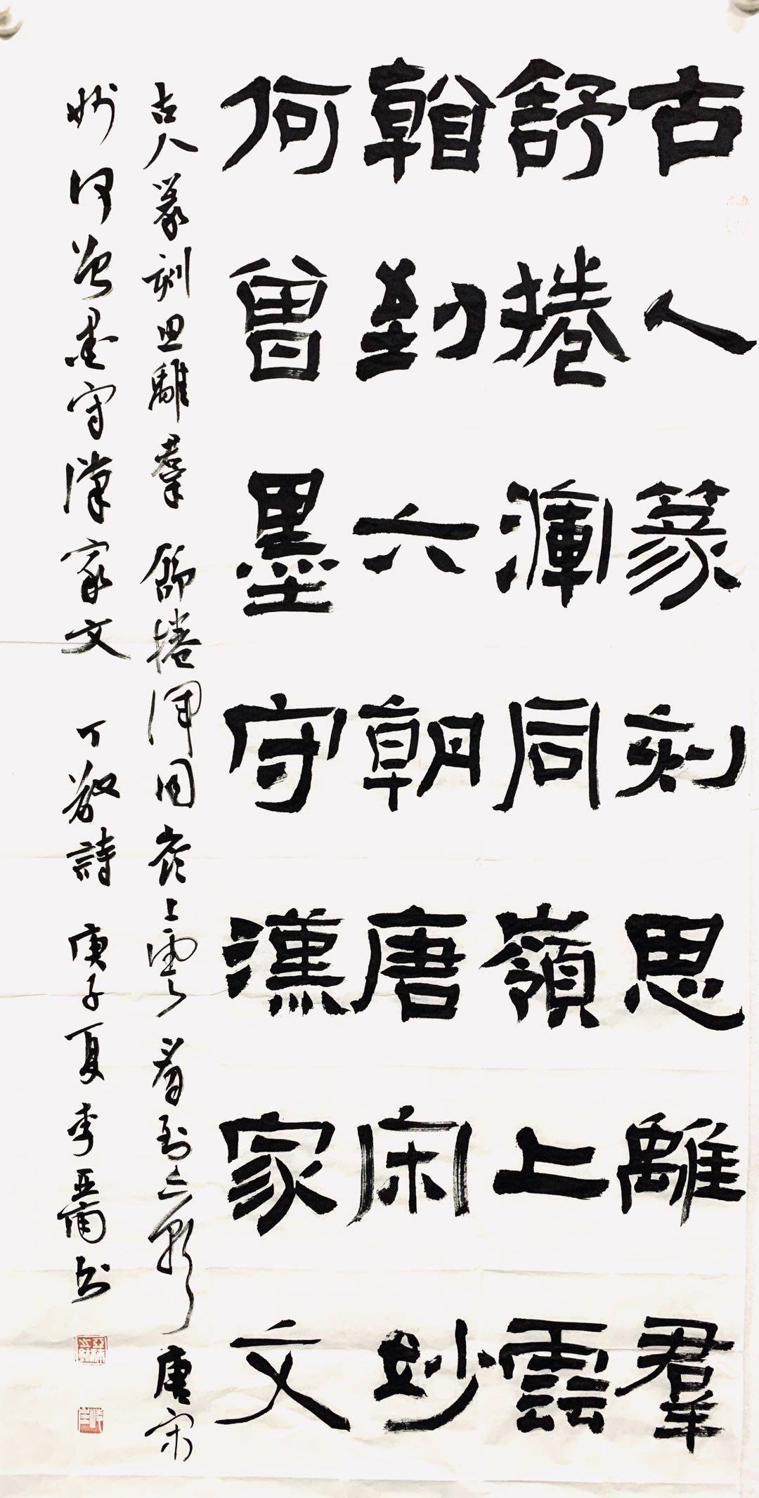 当代名家李亚南书法