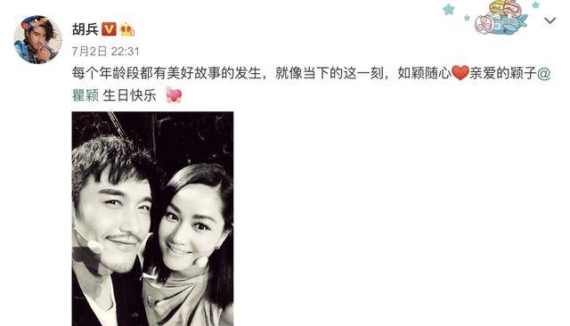 李亚鹏|原创胡兵晒合影为49岁瞿颖庆生，两人驻颜有术登对养眼，友谊长存