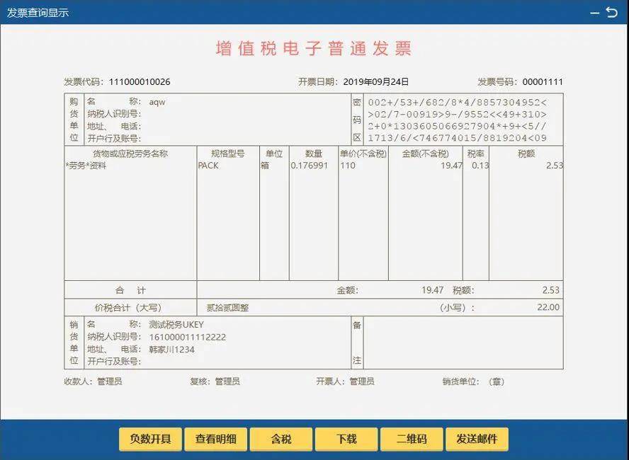 你知道新版发票什么样子吗哪些细节你需要注意