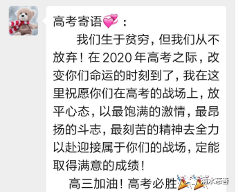 清水慈善资助过的高考“过来人”为今年学子加油！