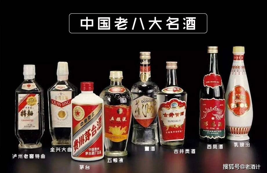 中国老四大名酒和老八大名酒是哪些酒为何五粮液第二届才入选