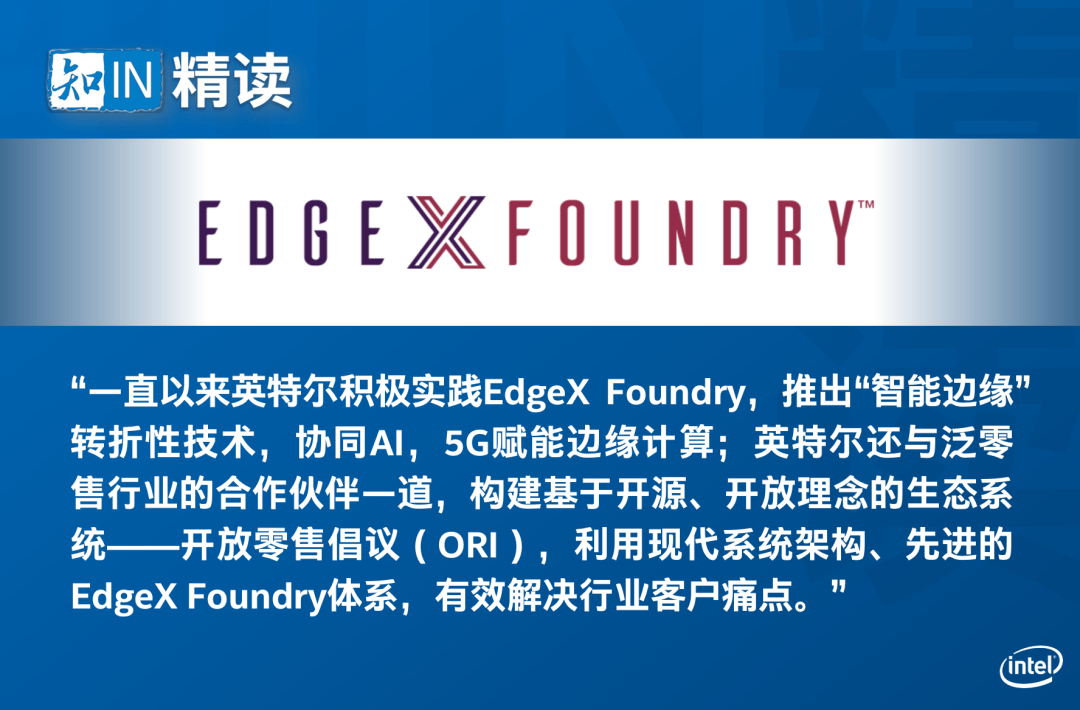 2020EdgeX中国挑战赛正式启动，英特尔积极助推物联网创新应用落地